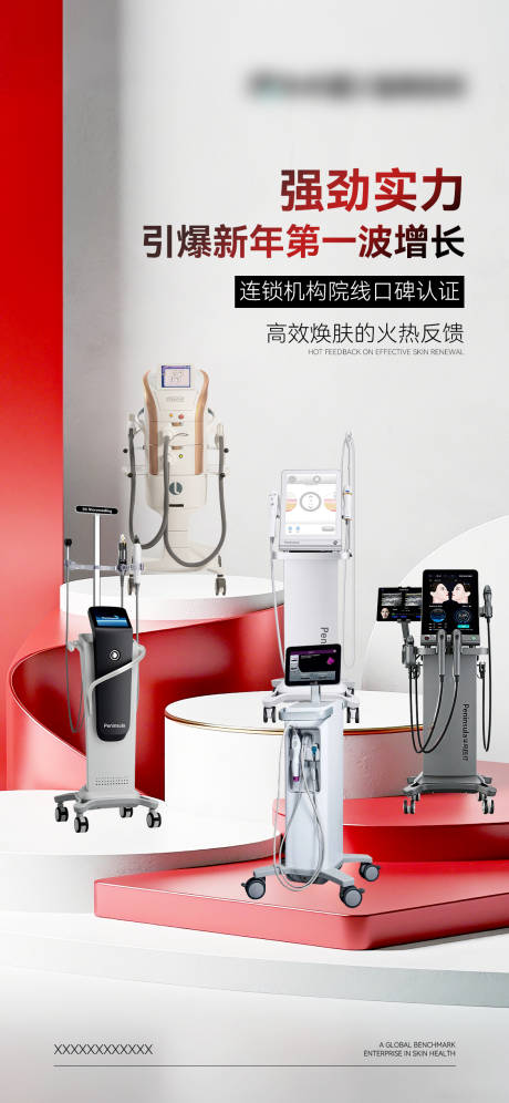 源文件下载【享设计】搜索编号：38200035758477073【医美仪器合集海报】