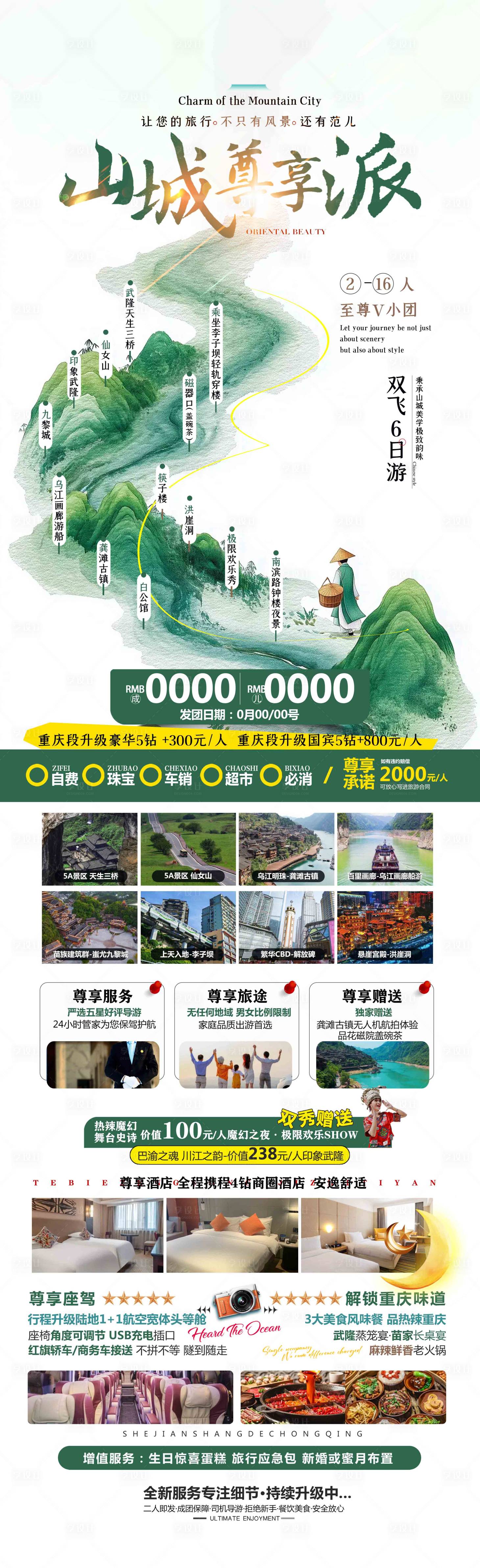源文件下载【享设计】搜索编号：79630035932021470【山城尊享派旅游 】