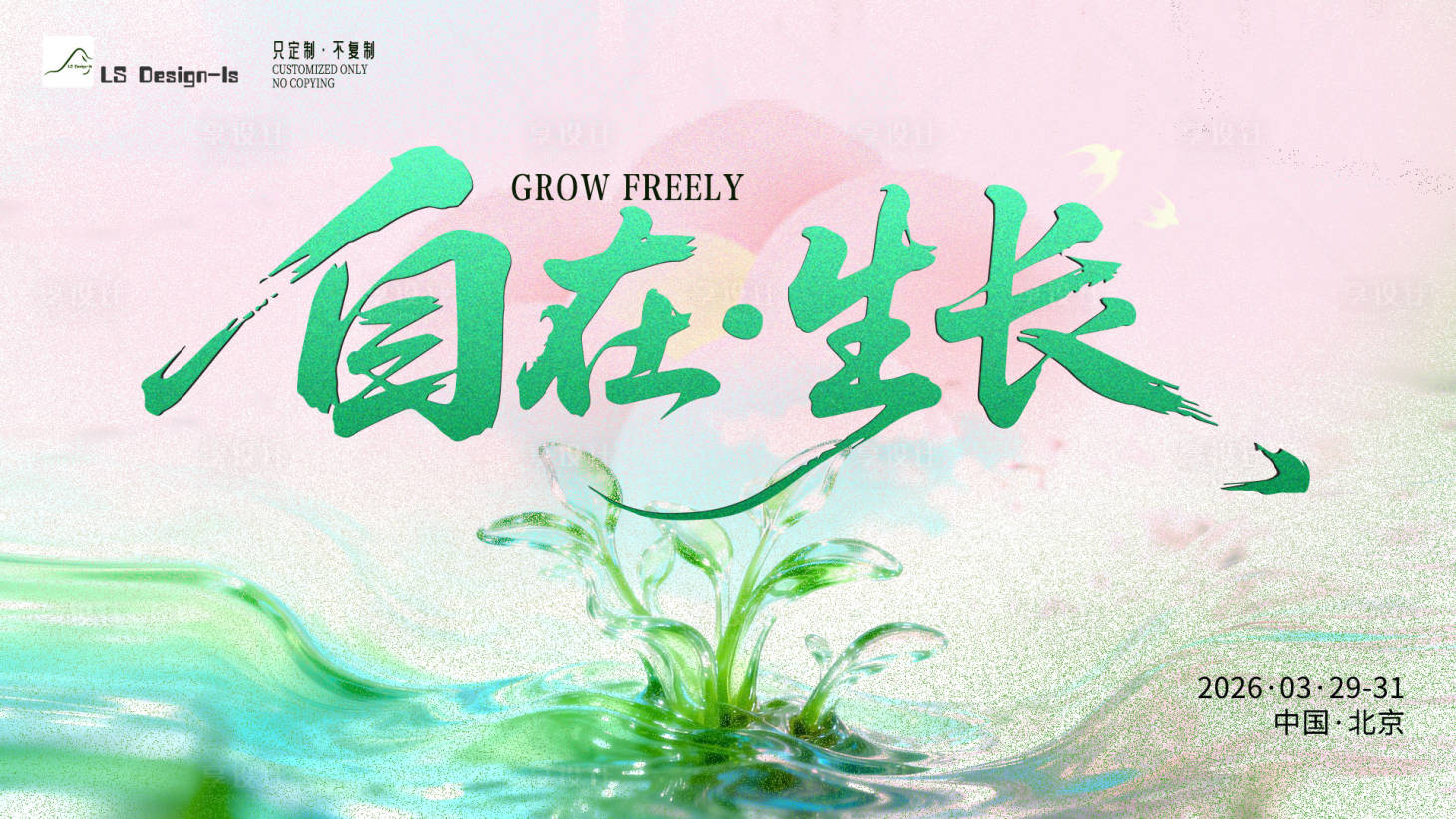 源文件下载【享设计】搜索编号：91730036115083707【医美沙龙会主画面kv活动展板】