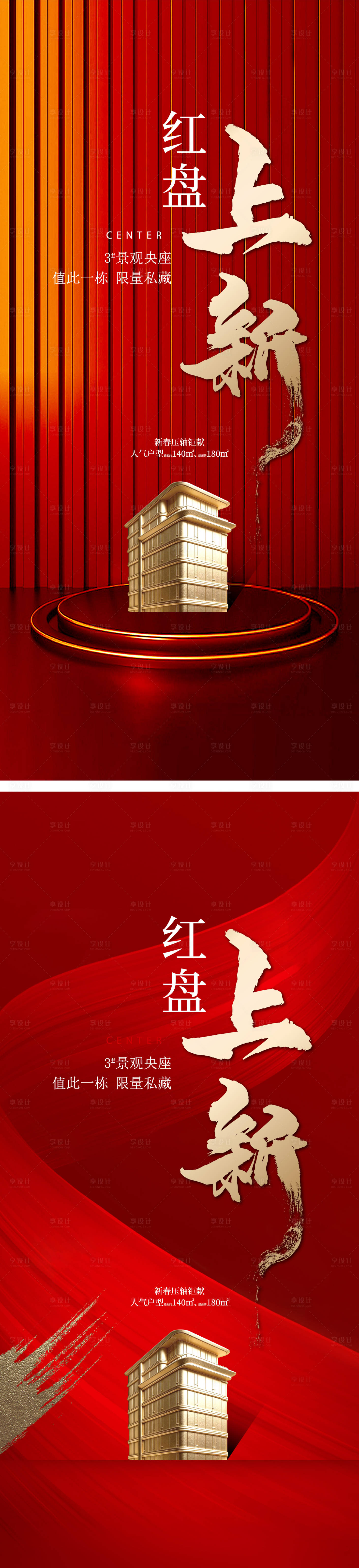 源文件下载【享设计】搜索编号：25270035731194525【红盘上新海报】