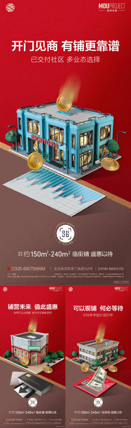 源文件下载【享设计】搜索编号：27920035875042347【商铺招商价值点系列海报】