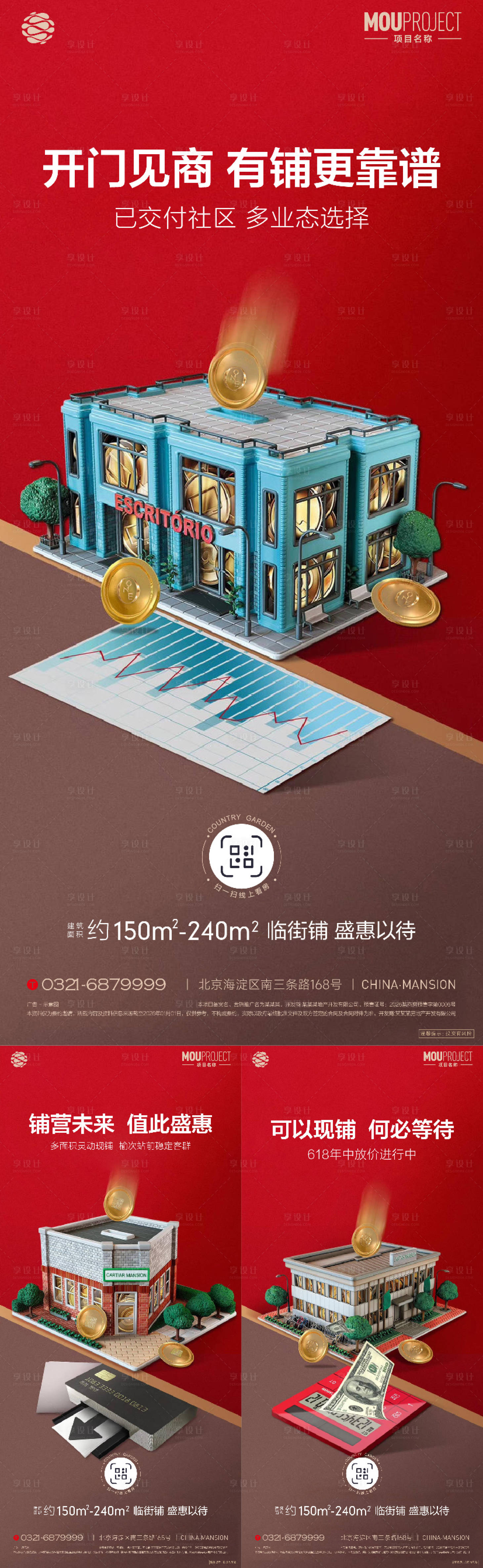 源文件下载【享设计】搜索编号：27920035875042347【商铺招商价值点系列海报】