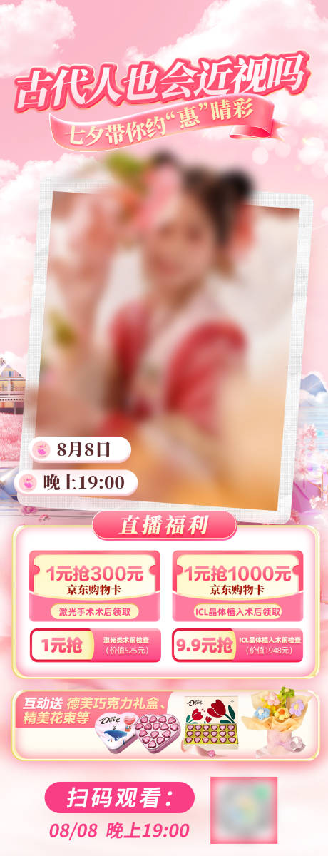 源文件下载【享设计】搜索编号：99170036128149284【七夕直播营销活动长图专题设计】