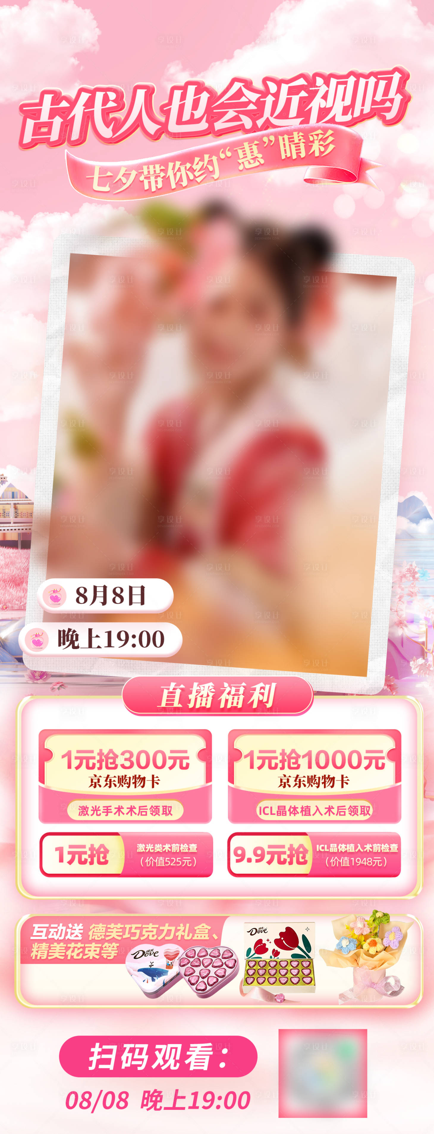 源文件下载【享设计】搜索编号：99170036128149284【七夕直播营销活动长图专题设计】
