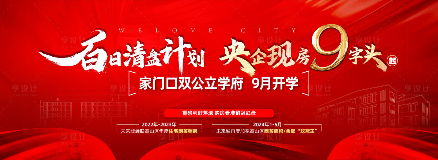 源文件下载【享设计】搜索编号：93660035795091889【地产清盘计划背景】