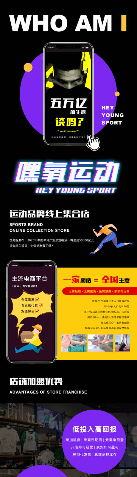 源文件下载【享设计】搜索编号：50790035944168915【运动品牌招商长图】