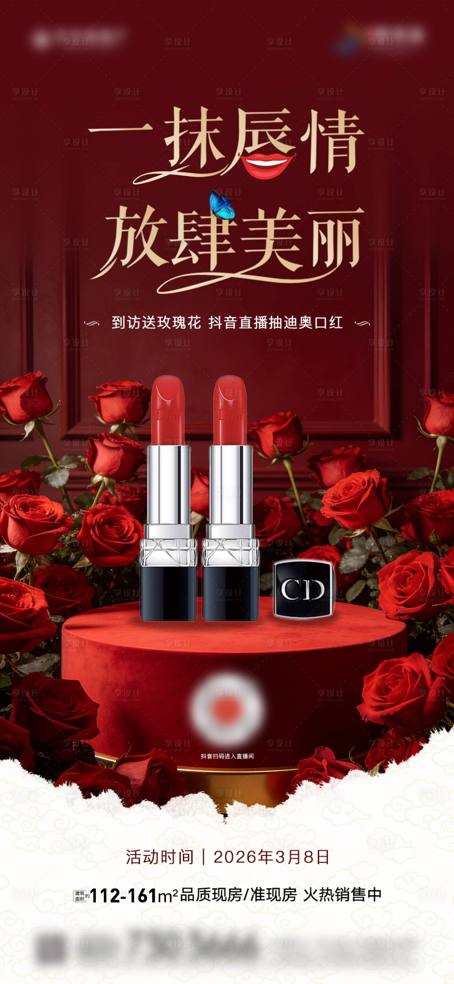 源文件下载【享设计】搜索编号：24850035675084343【口红】