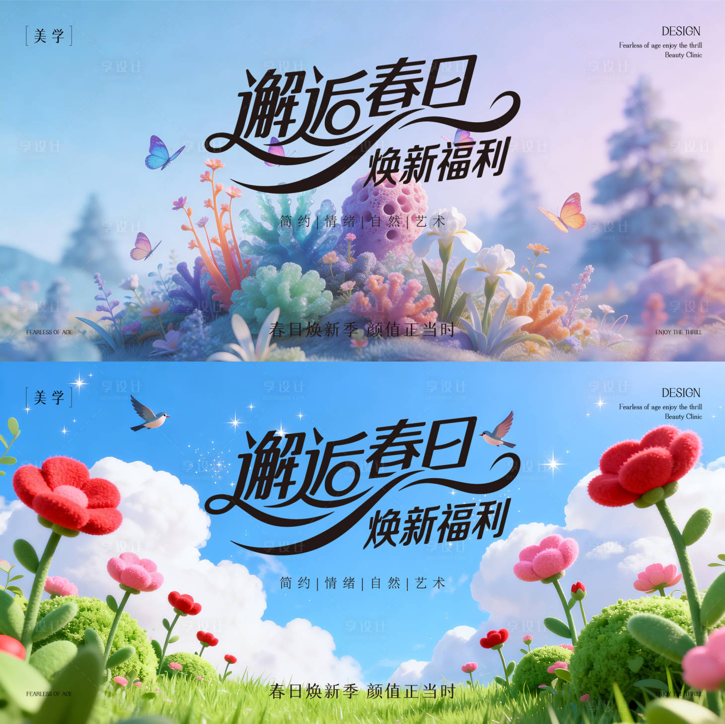 源文件下载【享设计】搜索编号：73780035772304558【春日发布会活动背景板】