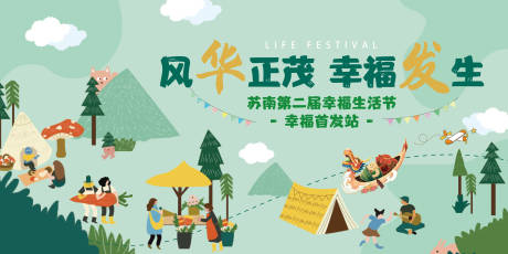 源文件下载【享设计】搜索编号：35710035683538115【社区生活狂欢节主画面】