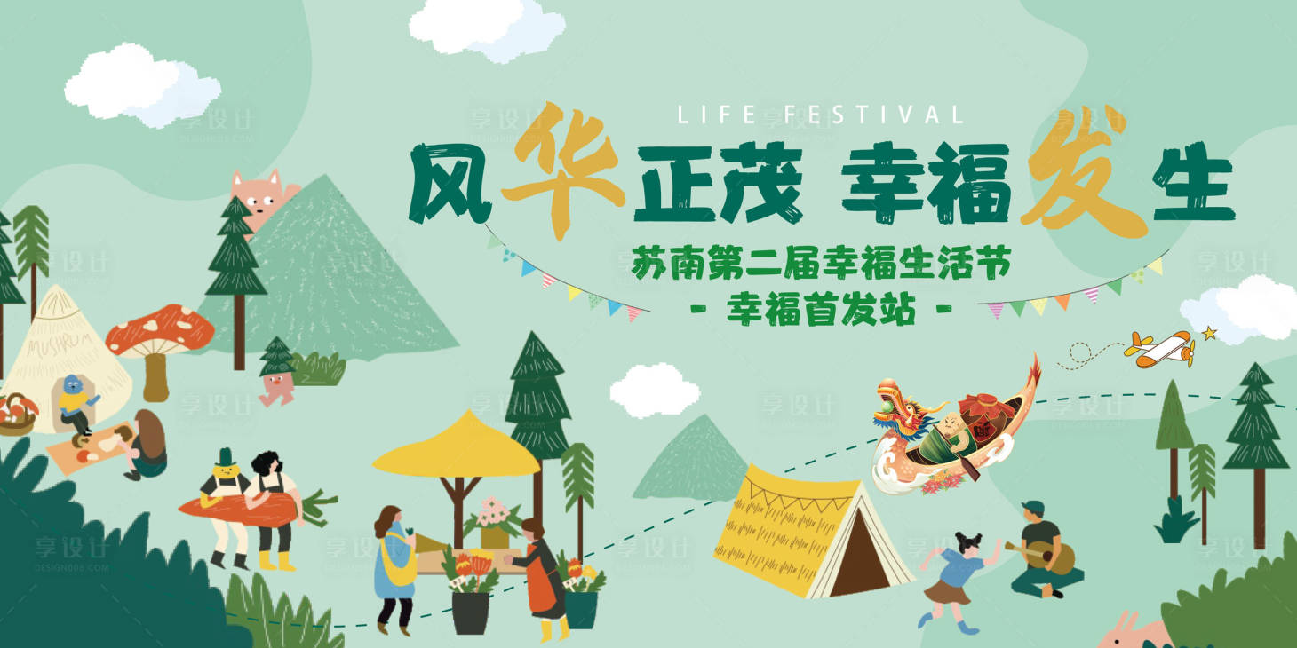 源文件下载【享设计】搜索编号：35710035683538115【社区生活狂欢节主画面】