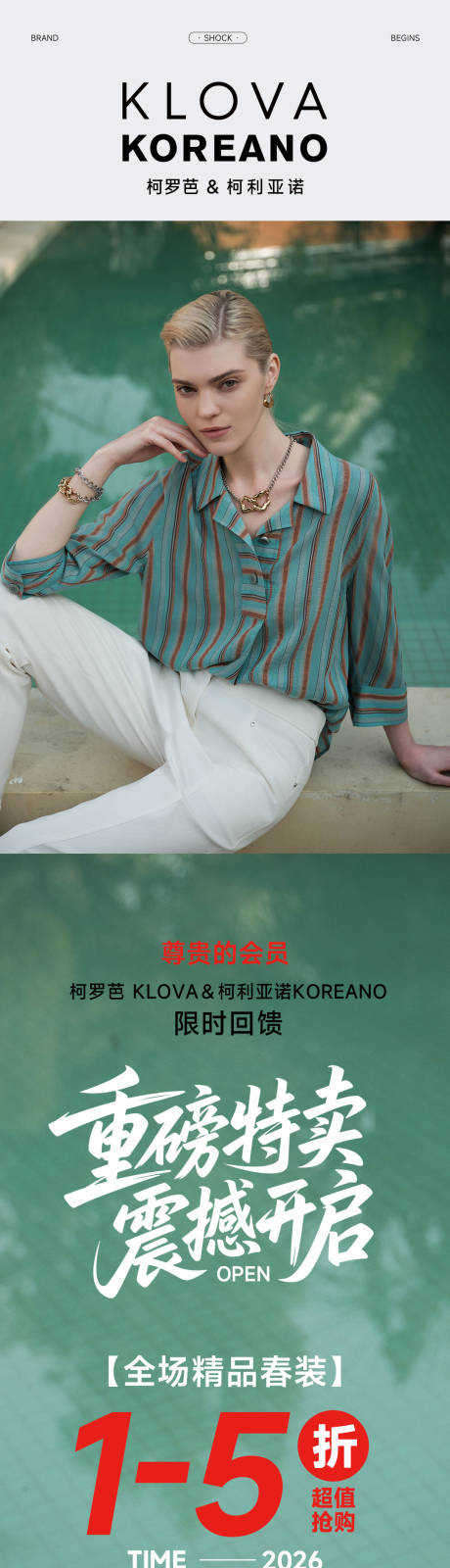 源文件下载【享设计】搜索编号：29770036041913280【女装公众号长图排版设计】