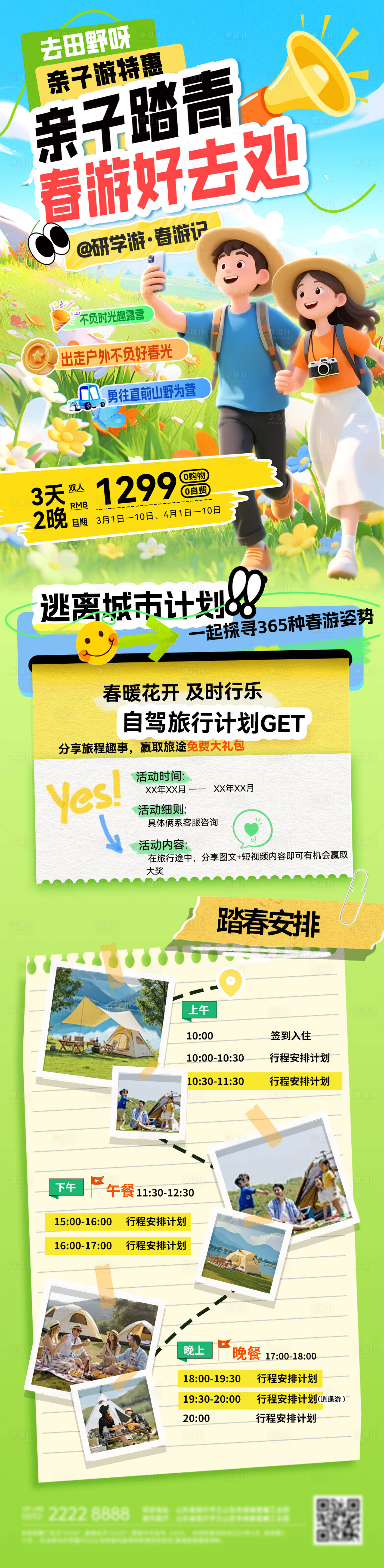 源文件下载【享设计】搜索编号：80320035984398103【亲子游踏青露营春游旅游出行露营研学打】