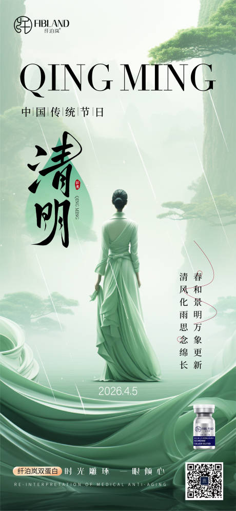 源文件下载【享设计】搜索编号：68610036075725329【清明节气海报 】