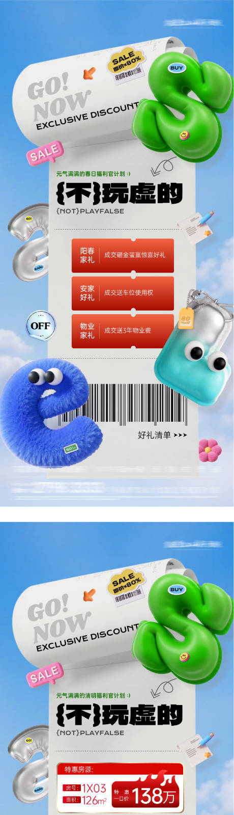 源文件下载【享设计】搜索编号：12650036154449708【地产春日清明特价房创意海报】
