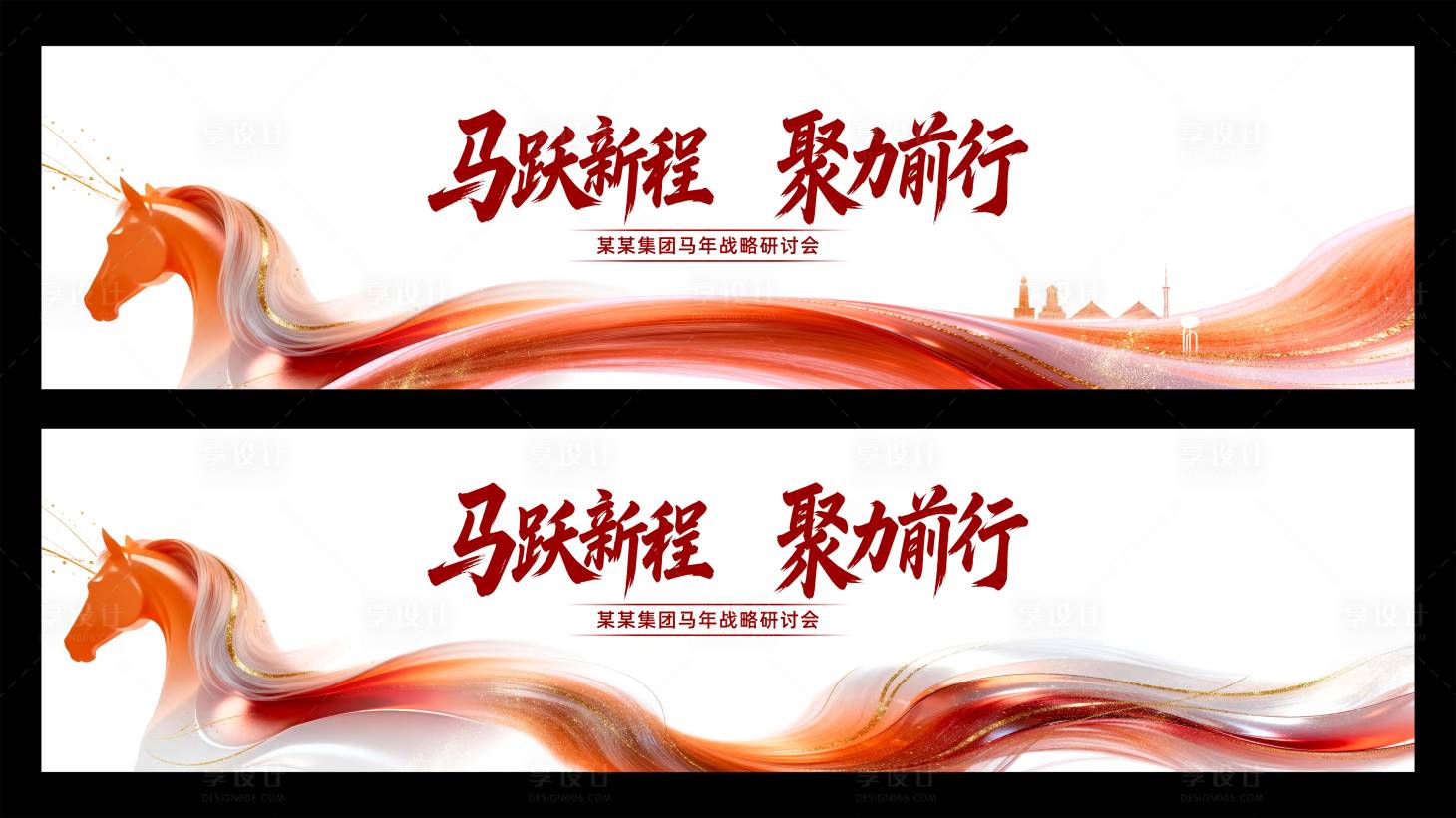 源文件下载【享设计】搜索编号：66130035756281695【白色马年企业座谈会活动背景板】