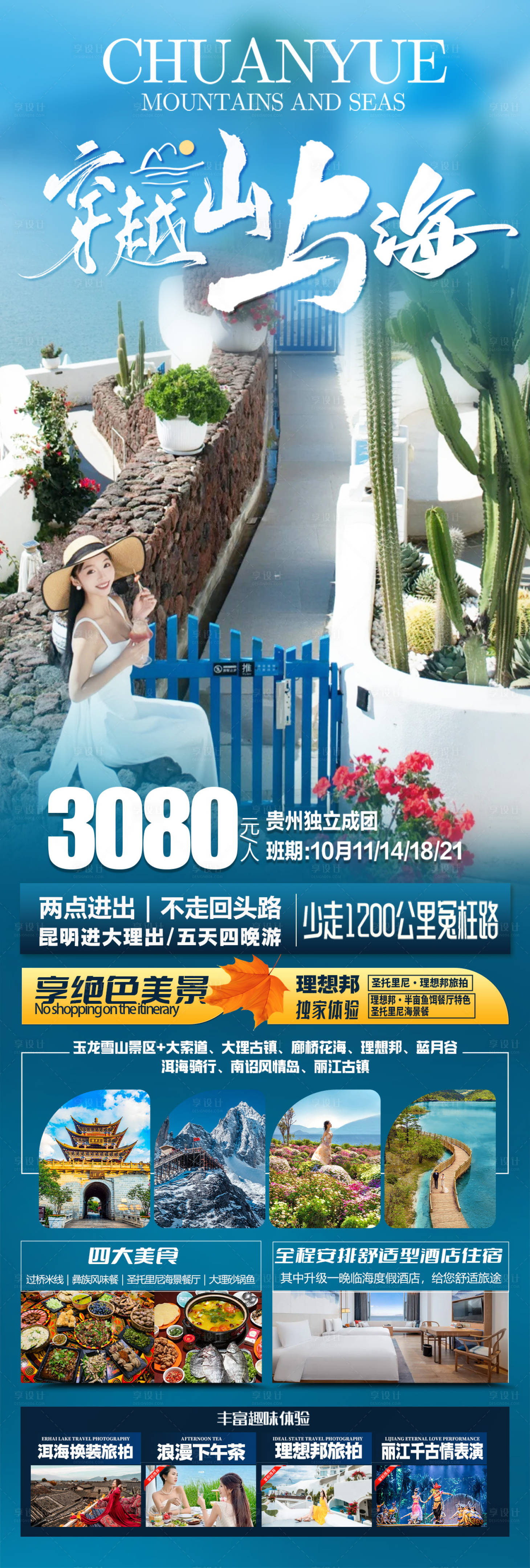 源文件下载【享设计】搜索编号：48900035608416631【云南大理旅游海报】