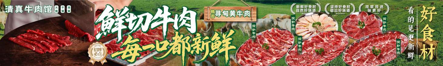 源文件下载【享设计】搜索编号：74150035694956922【餐饮鲜切清真火锅五图】
