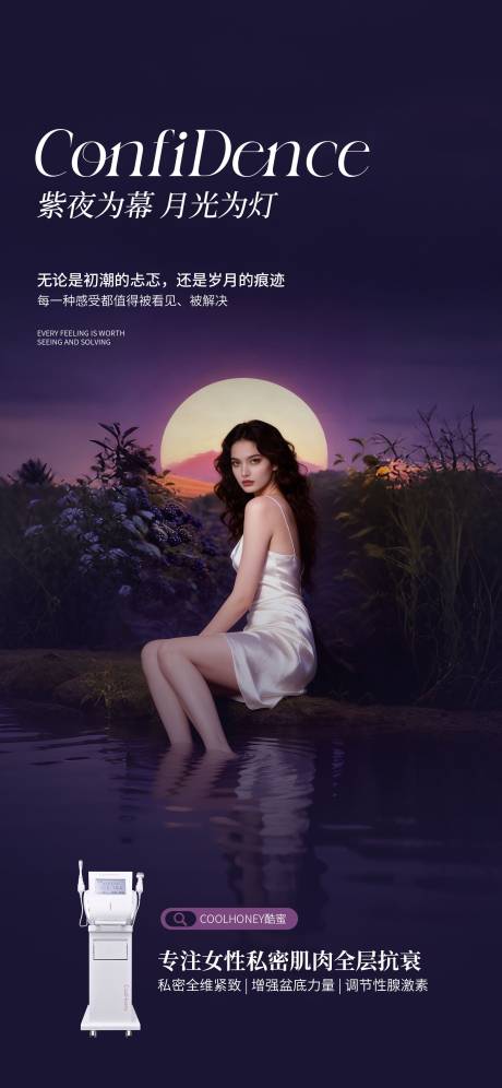 源文件下载【享设计】搜索编号：37380036104905248【医美私密仪器海报】