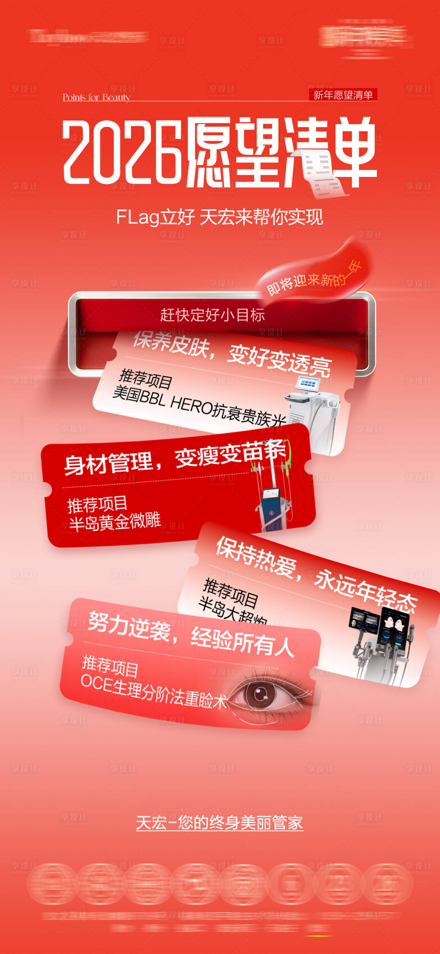 源文件下载【享设计】搜索编号：96850035681971628【愿望清单海报】