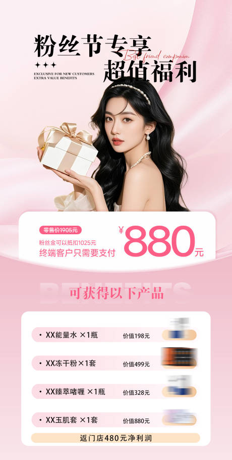 源文件下载【享设计】搜索编号：83960035633784911【医美粉丝节卡项】