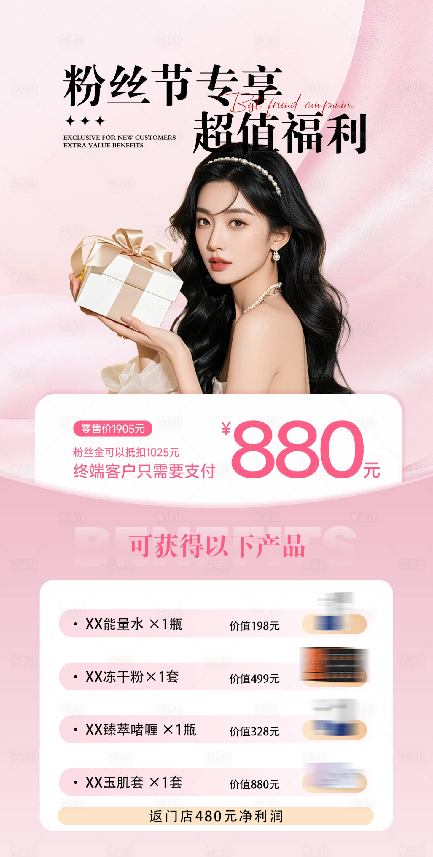 源文件下载【享设计】搜索编号：83960035633784911【医美粉丝节卡项】