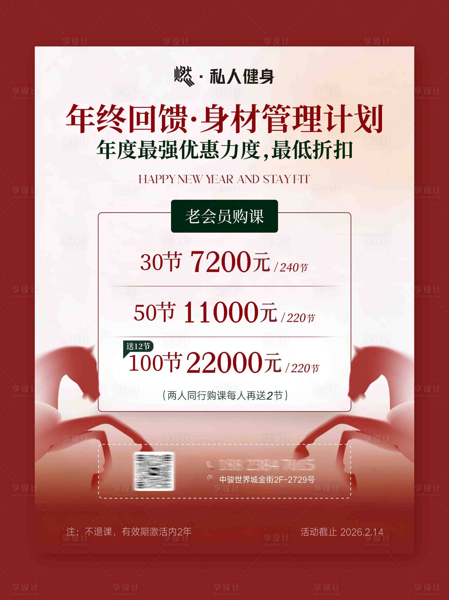 源文件下载【享设计】搜索编号：58080035632593799【健身工作室会员活动海报】