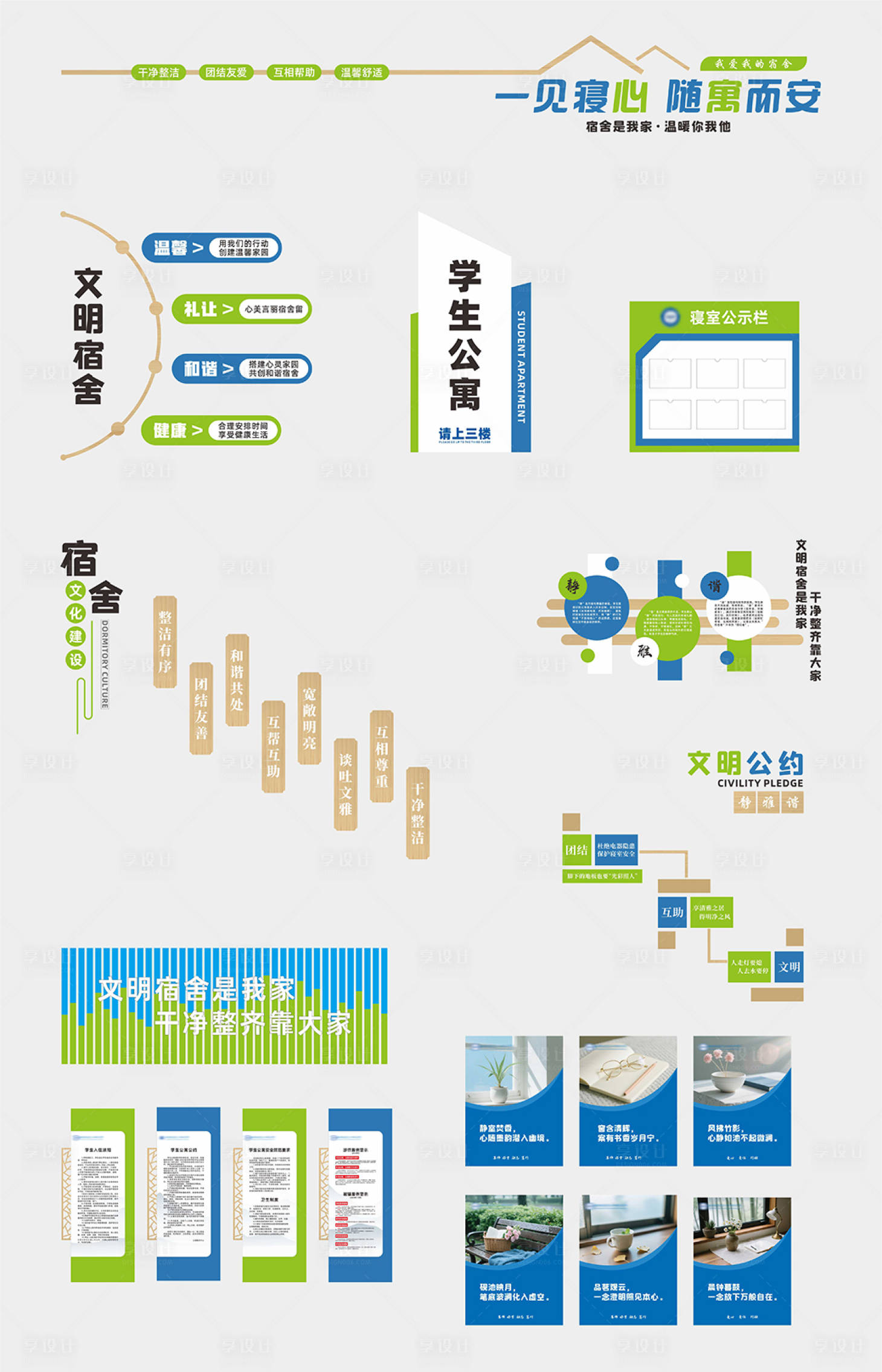 源文件下载【享设计】搜索编号：61160035942076242【大学宿舍文化墙】