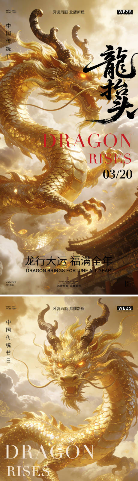 源文件下载【享设计】搜索编号：29770035906694354【二月二龙抬头节日祥云海报】