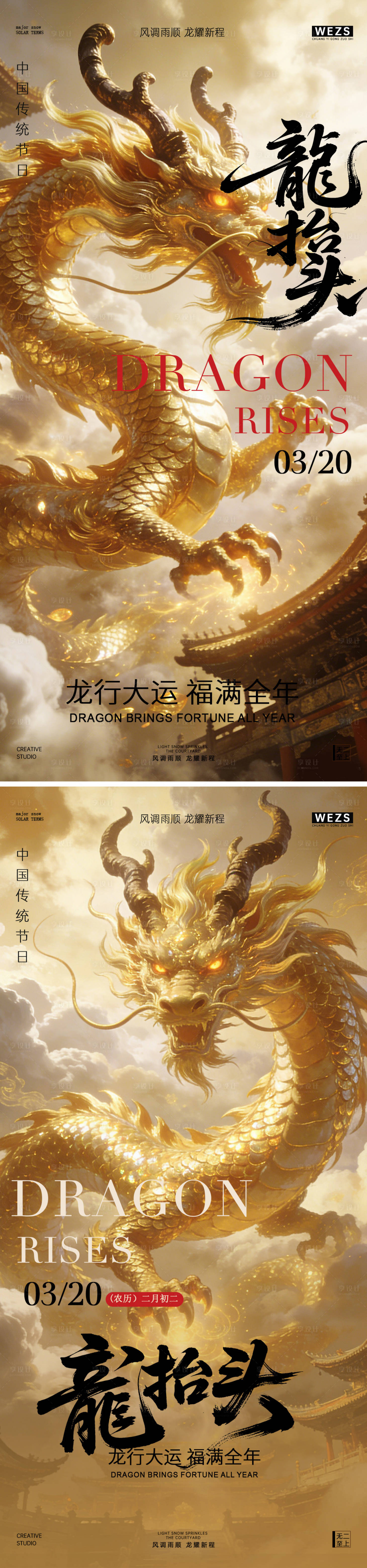 源文件下载【享设计】搜索编号：29770035906694354【二月二龙抬头节日祥云海报】