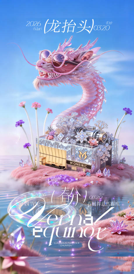 源文件下载【享设计】搜索编号：31090035930026414【夜店酒吧龙抬头二十四节气海报】