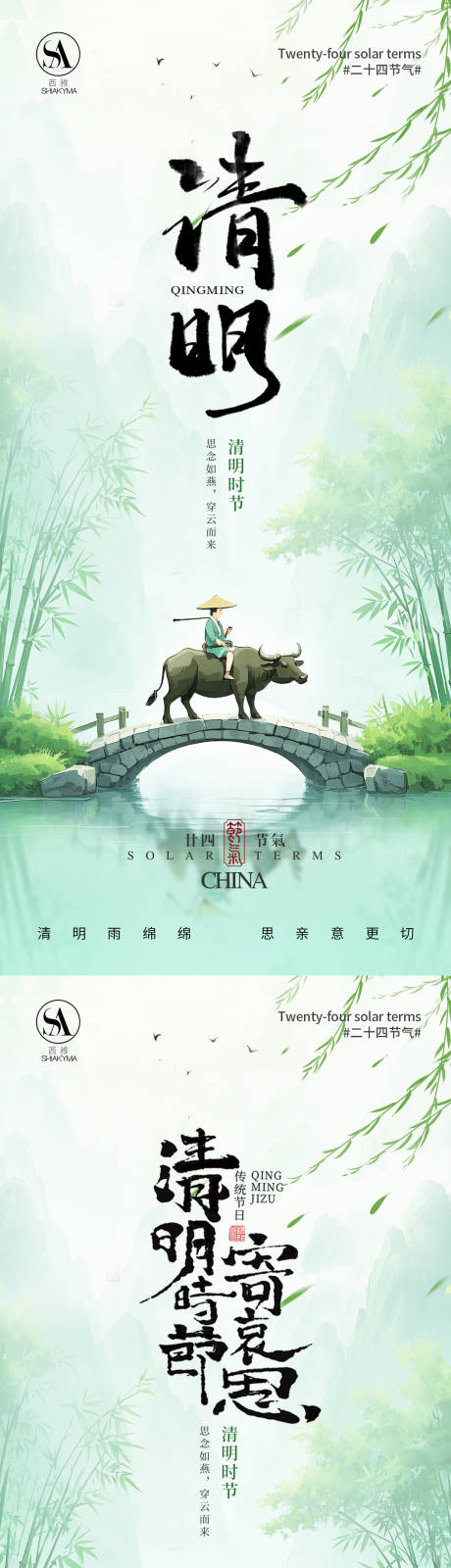 源文件下载【享设计】搜索编号：97400036137015642【清明海报】