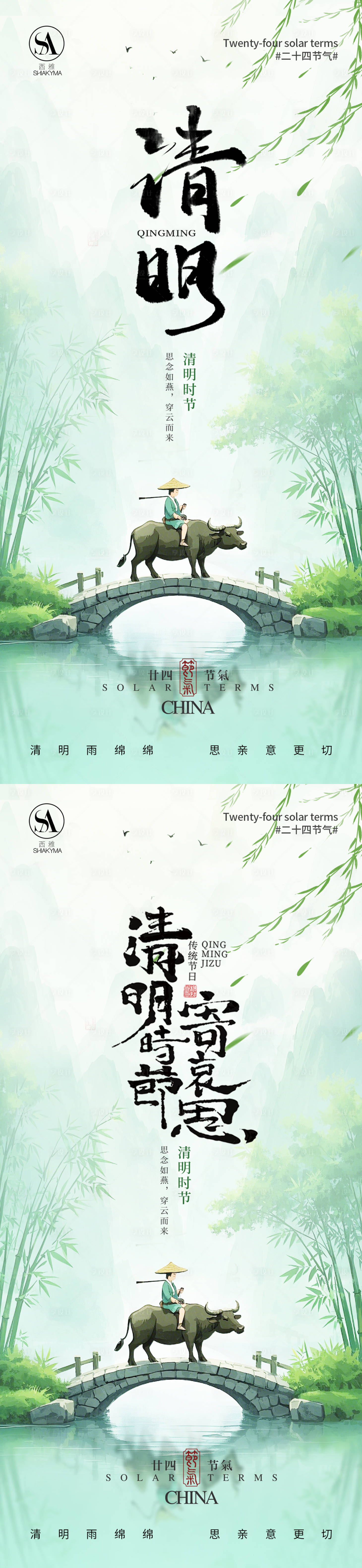 源文件下载【享设计】搜索编号：97400036137015642【清明海报】