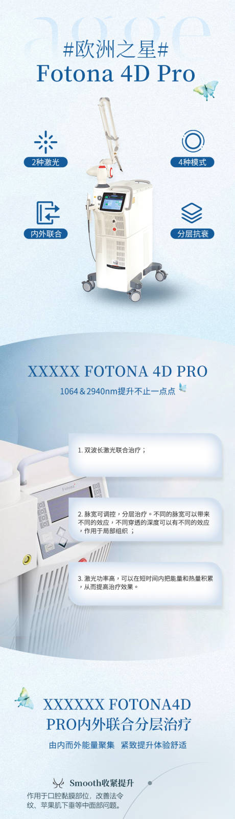 源文件下载【享设计】搜索编号：64650035780234629【医美美业fotona4d欧洲之星】