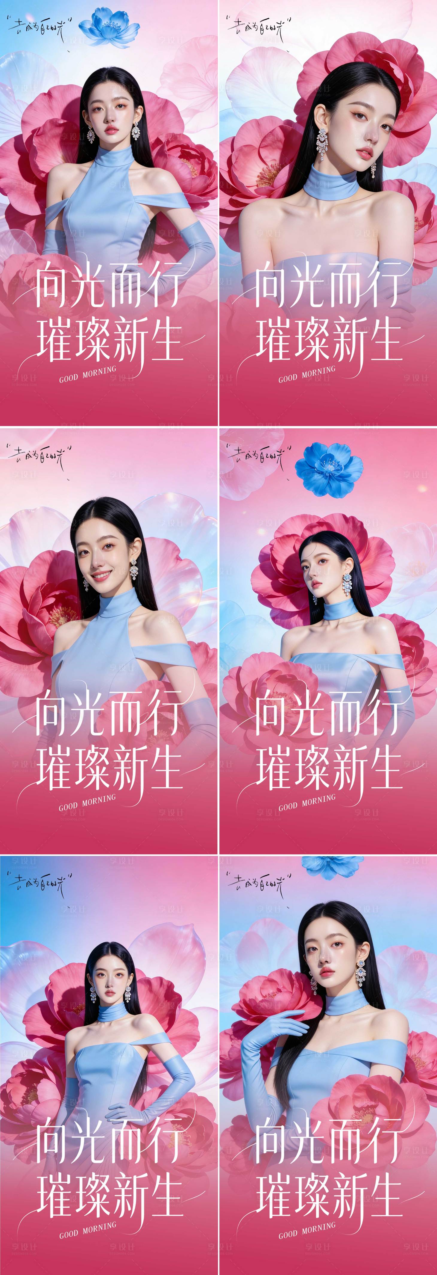 源文件下载【享设计】搜索编号：33370035814241224【医美早安海报】