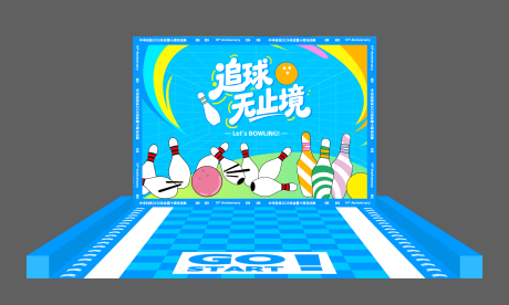 源文件下载【享设计】搜索编号：45150035627296115【保龄球互动游戏】