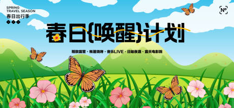 源文件下载【享设计】搜索编号：85520035985536076【春日活动背景板】