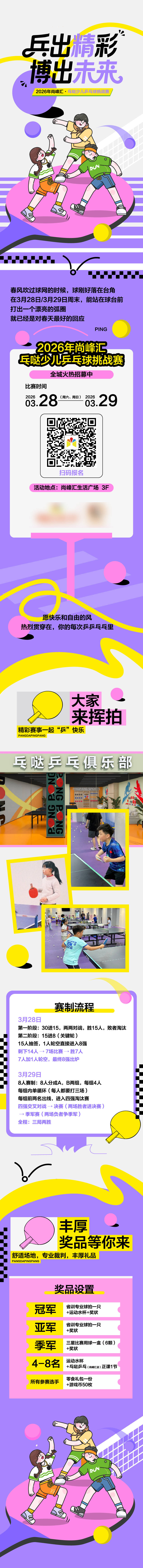 源文件下载【享设计】搜索编号：81370036097858595【商业教培机构乒乓球比赛活动长图海报】