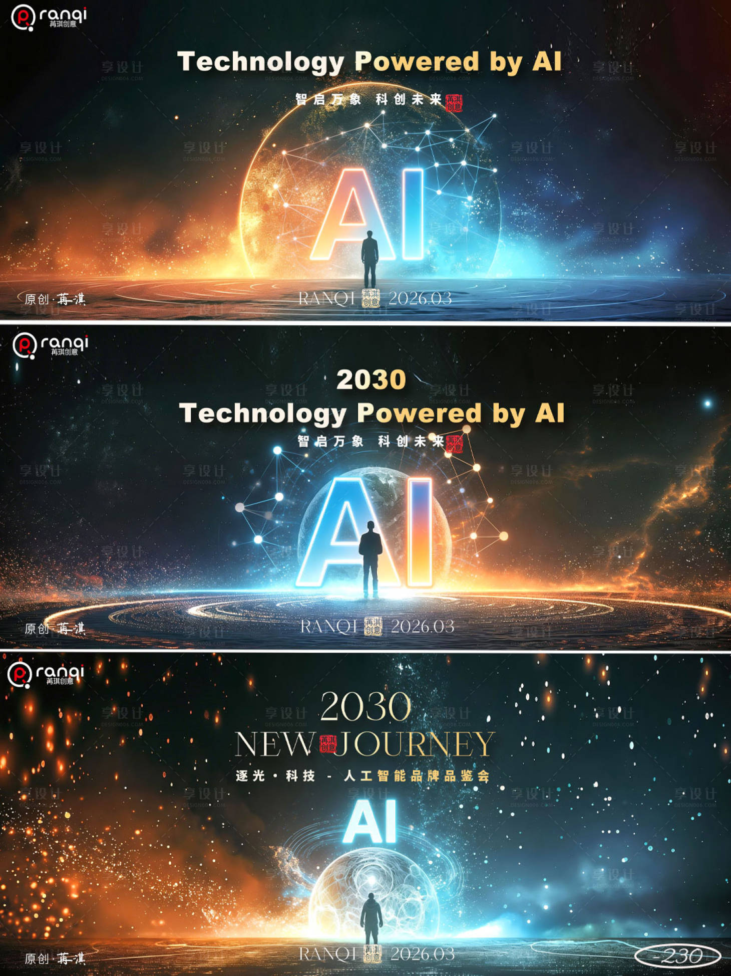 源文件下载【享设计】搜索编号：81740036096858240【AI科技能源人工智能背景板】