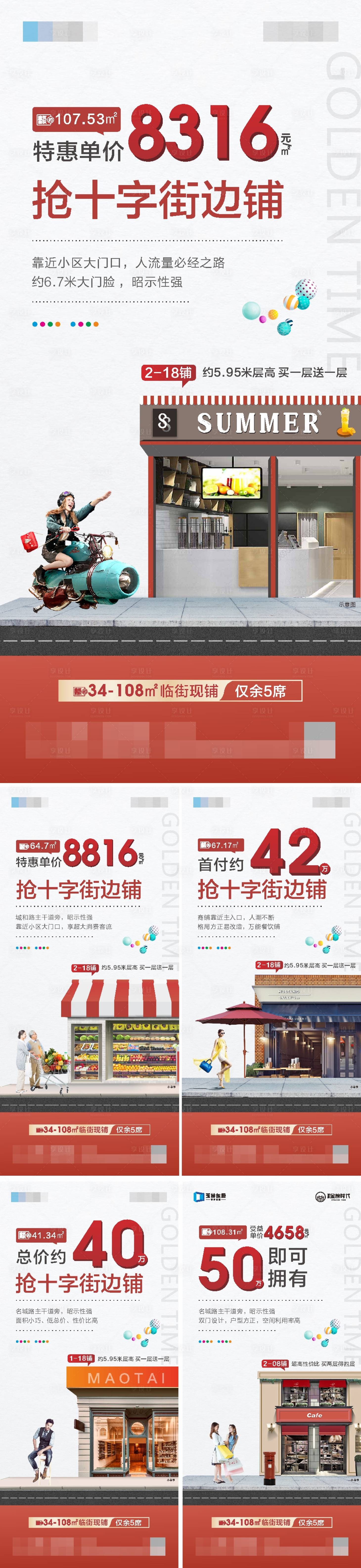 源文件下载【享设计】搜索编号：59040035775703399【商铺特价】
