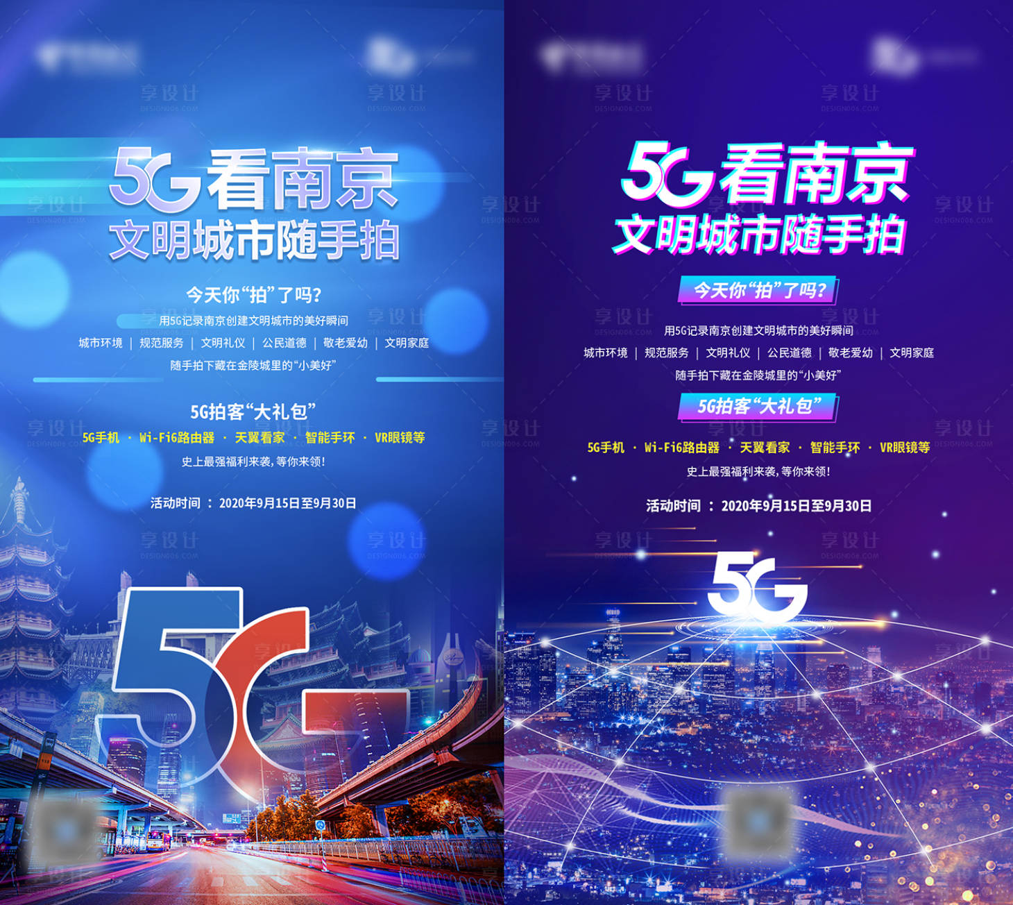 源文件下载【享设计】搜索编号：61050035646115367【5G海报】