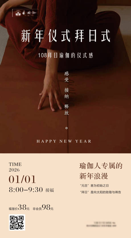 源文件下载【享设计】搜索编号：41680035645815536【瑜伽拜日式】