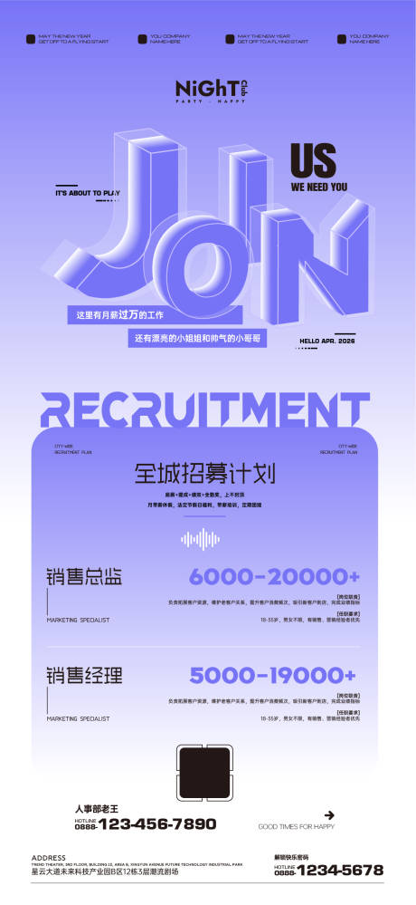 源文件下载【享设计】搜索编号：72880036081002574【酒吧夜店招聘海报】