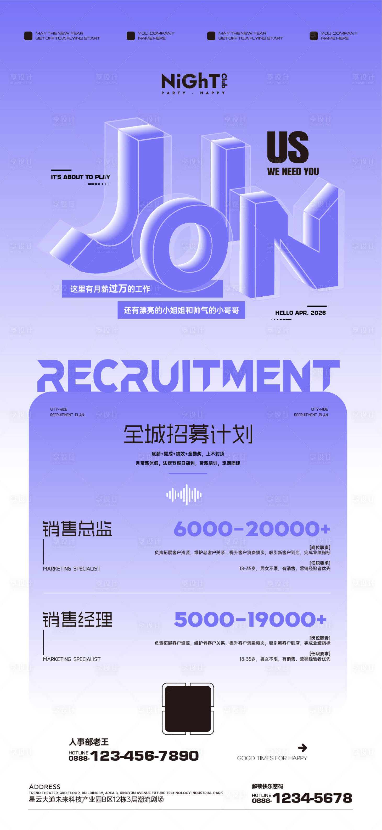 源文件下载【享设计】搜索编号：72880036081002574【酒吧夜店招聘海报】