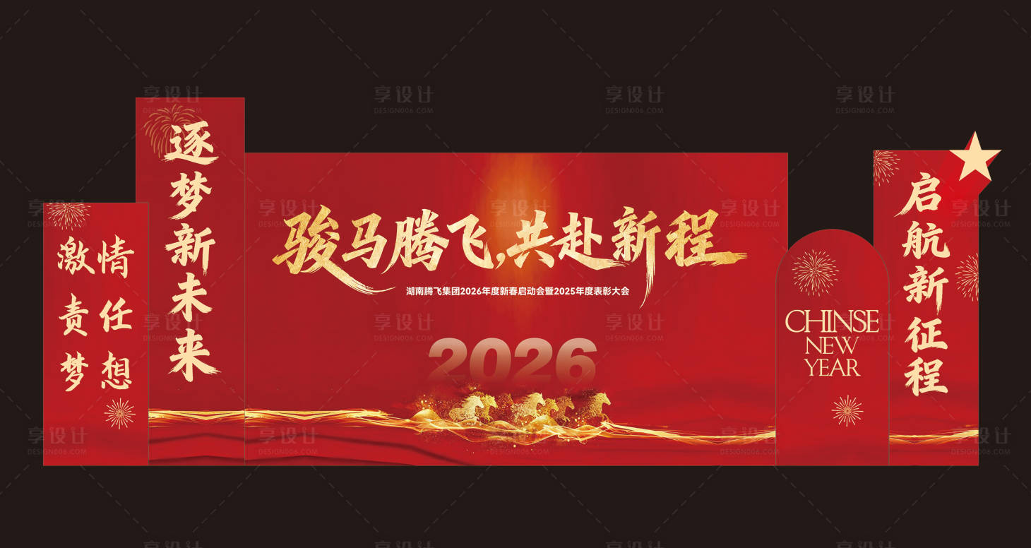 源文件下载【享设计】搜索编号：17930035678461475【马年会美陈 】