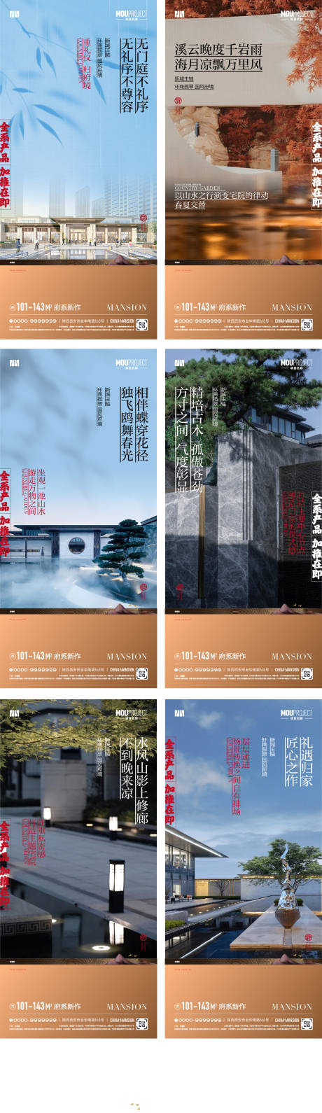 源文件下载【享设计】搜索编号：93240035820183423【中式项目价值点系列海报】