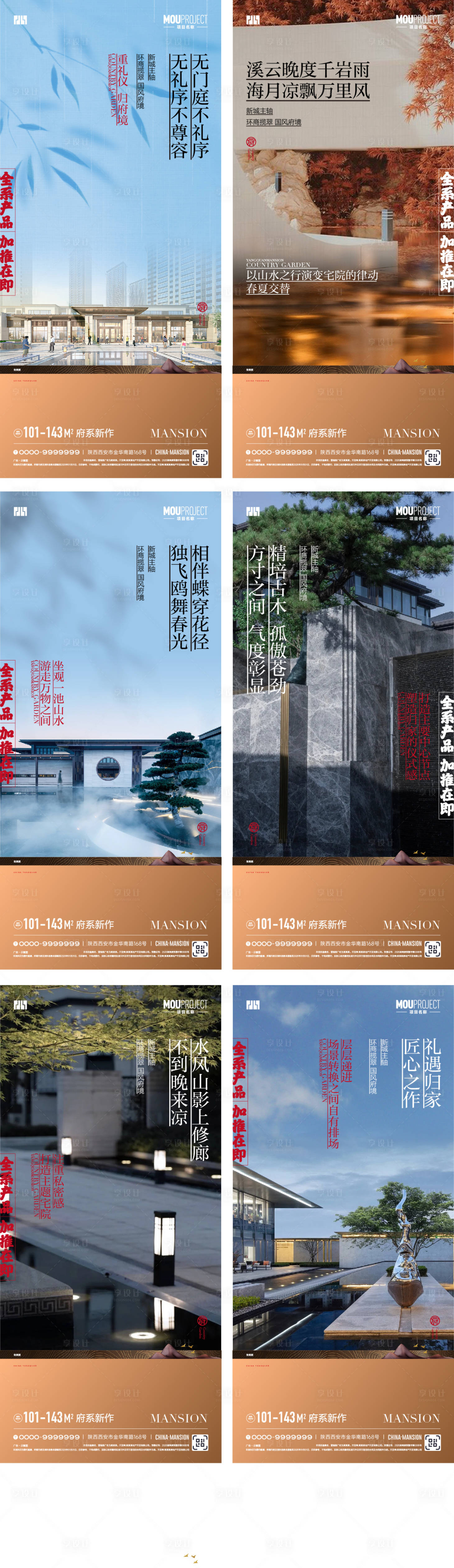 源文件下载【享设计】搜索编号：93240035820183423【中式项目价值点系列海报】
