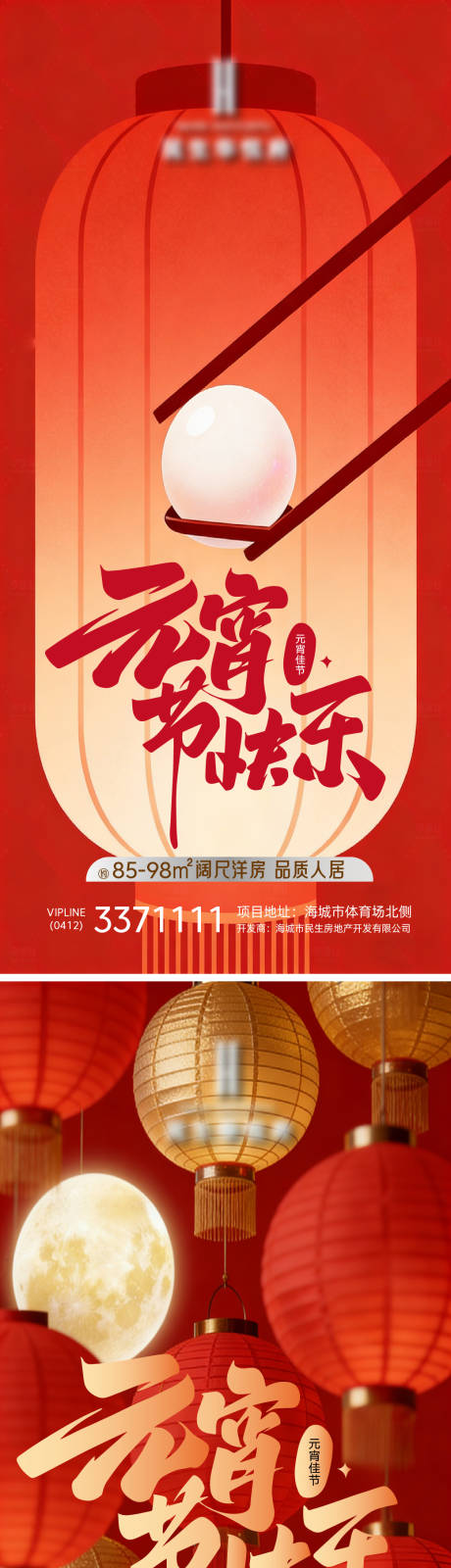 源文件下载【享设计】搜索编号：43070035599545840【地产元宵节团圆节日海报】