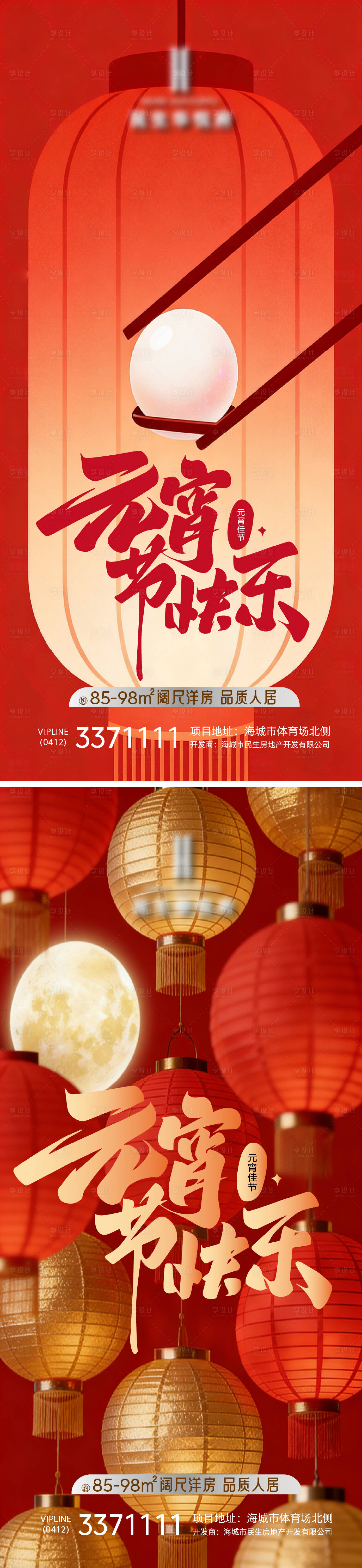 源文件下载【享设计】搜索编号：43070035599545840【地产元宵节团圆节日海报】