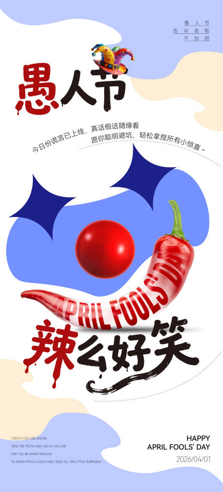 源文件下载【享设计】搜索编号：53740036077157718【愚人节海报】