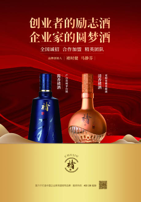 源文件下载【享设计】搜索编号：10190035756493198【白酒招商海报】